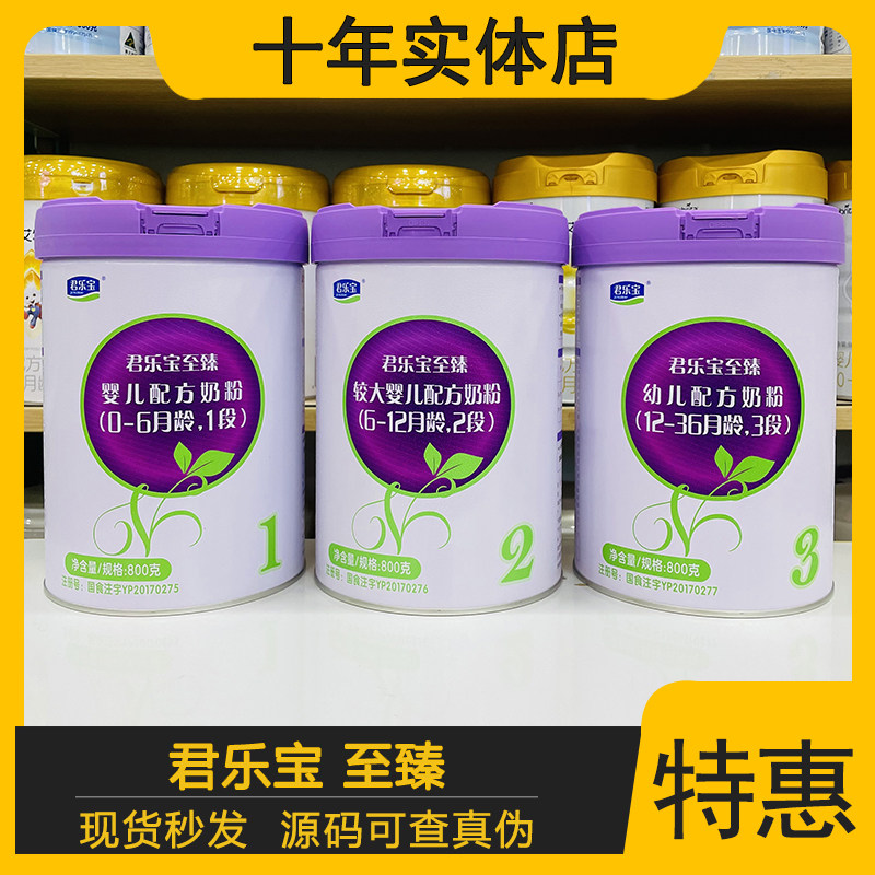 乐君宝否罐装3段适g货粉