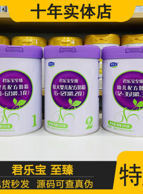 乐君宝否罐装3段适g货粉