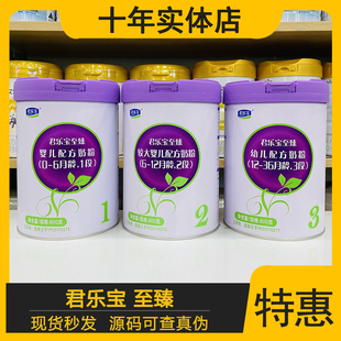 君乐宝至臻1段2段3段奶粉800克婴幼儿配方奶粉罐装实体店发货