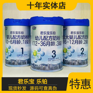 君乐宝乐铂3段2段1段奶粉800g克婴幼儿配方奶粉可追溯实体店发货