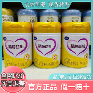 飞鹤精粹益加3段2段1段850g婴幼儿配方奶粉实体店发可追溯