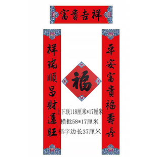 马年春节118cm杨柳青福字对联入户门大门新年名家集字春联装饰贴