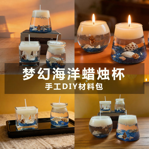 香薰蜡烛手工DIY材料包创意摆件