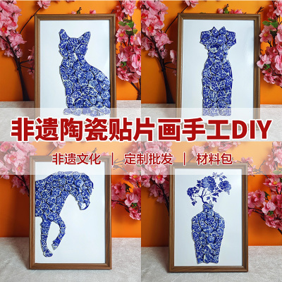 青花瓷陶瓷画手工diy材料包