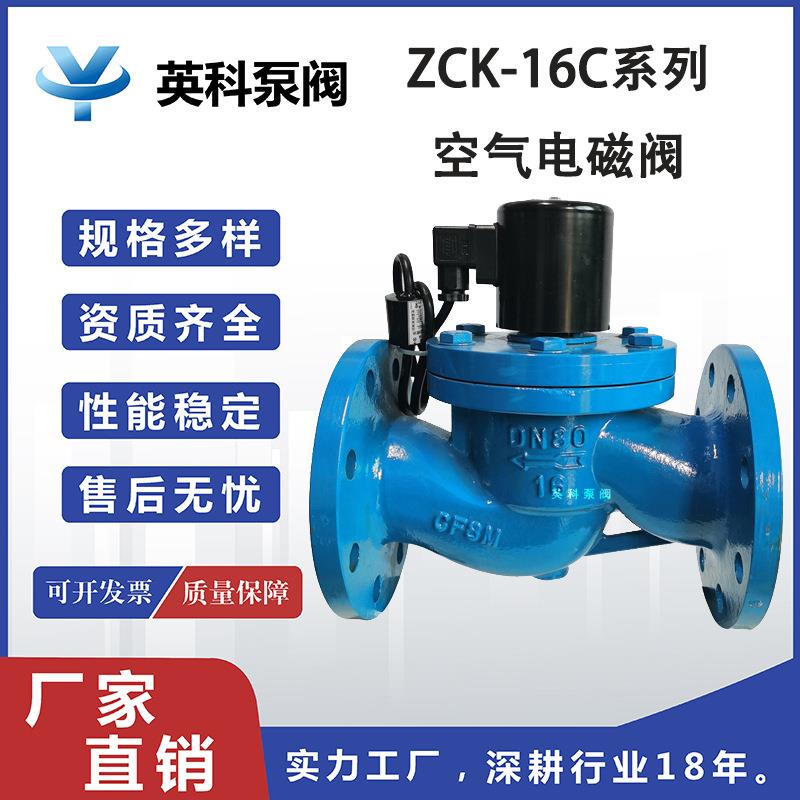牌常闭型铸钢法兰先导式进水单向C220V空气电磁阀ZCK-16C
