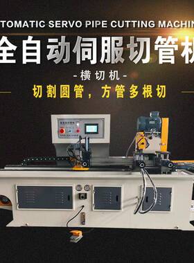 425450全自动圆方管液压数控伺服无毛刺多根切管机横切机切割机