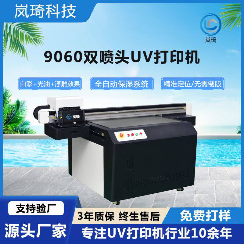 9060升级版平板打印机玻璃瓷砖亚克力uv数码彩印机金属uv打印机怎么样,好用不?