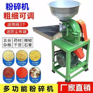 家用打粉机药材磨粉机五谷杂粮粉碎机调味料商用型饲料粉碎机优惠