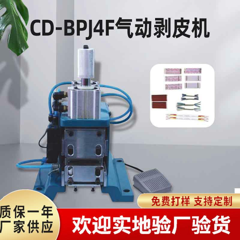 气动内外电缆剥皮机4F芯线剥皮机精密同轴旋转扭线机免换刀