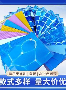 蓝色泳池胶膜夹网PVC别墅会所婴儿池内胆泳池垫早教泳池装饰贴膜