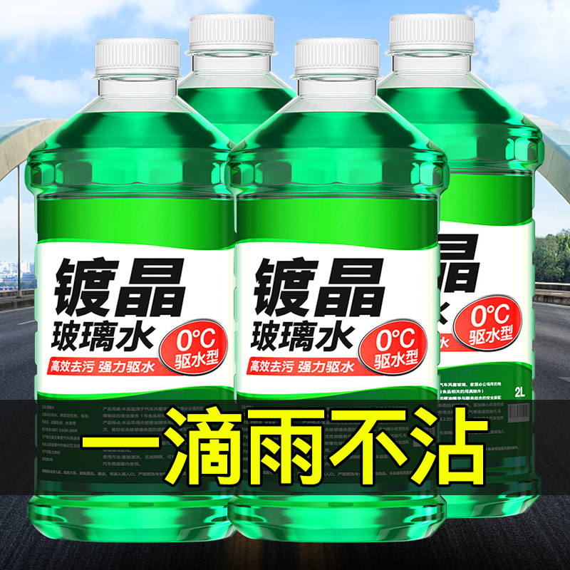 汽车玻璃水防冻车用冬季去污雨刷精雨刮水四季通用虫胶油膜去除剂