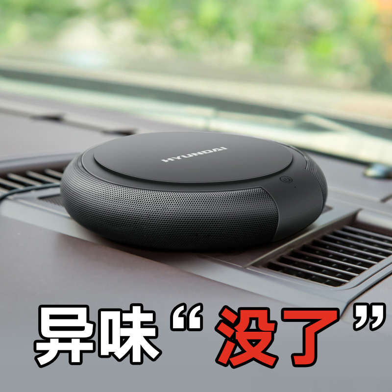 [凡畅车品专营店车用氧吧,空气净化器]现代车载空气净化器 多功能负离子活性月销量10件仅售229元