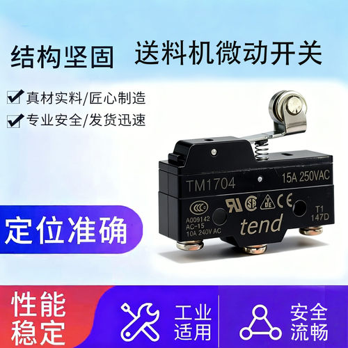 自动车床送料机微动开关TM-1704
