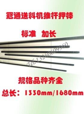 冠通送料机XT320GT326压棒押棒送料杆加长油膜机20型油膜机押棒