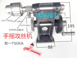 回牙机扭牙机丝攻机手摇攻丝机 摇牙 手动修牙机攻牙机加工攻丝机