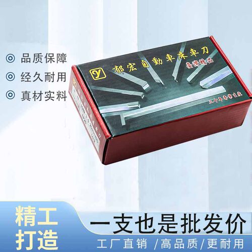 台湾郁宠Y车刀自动车床宽刀勾刀