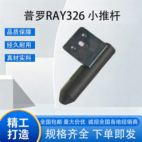 普罗送料机小押棒后端轴推杆压棒