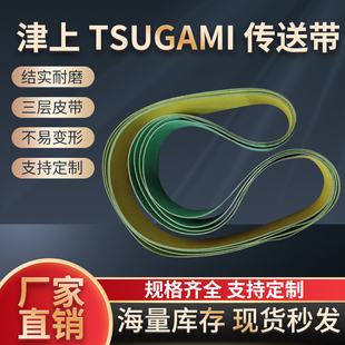 L20 津上走心机传送带津上B020 A25 西铁城A20 斯大20 S205A皮带