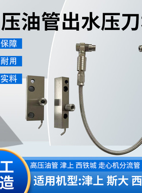 走心机快插高压油管分流内冷压刀块适用津上斯达西铁城G1/8牙