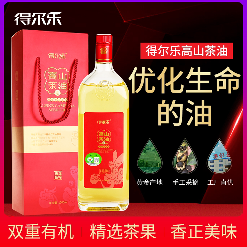 得尔乐高山红花低温山茶油1l有机油茶籽油 食用油
