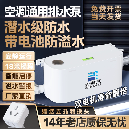 维恒电气全自动静音排水泵双电机