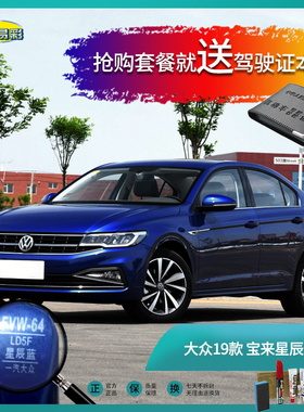 19款宝来星辰蓝色汽车补漆笔油漆笔刮擦划痕修复修补自喷漆手喷漆