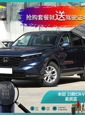 本田23款CR-V星辰蓝色汽车补漆油漆深划痕刮痕修补修复自喷漆套装
