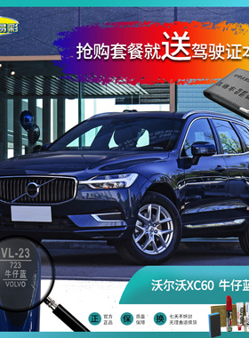 沃尔沃XC60牛仔蓝色汽车补漆笔油漆刮痕划痕遮挡修复修补喷漆套餐