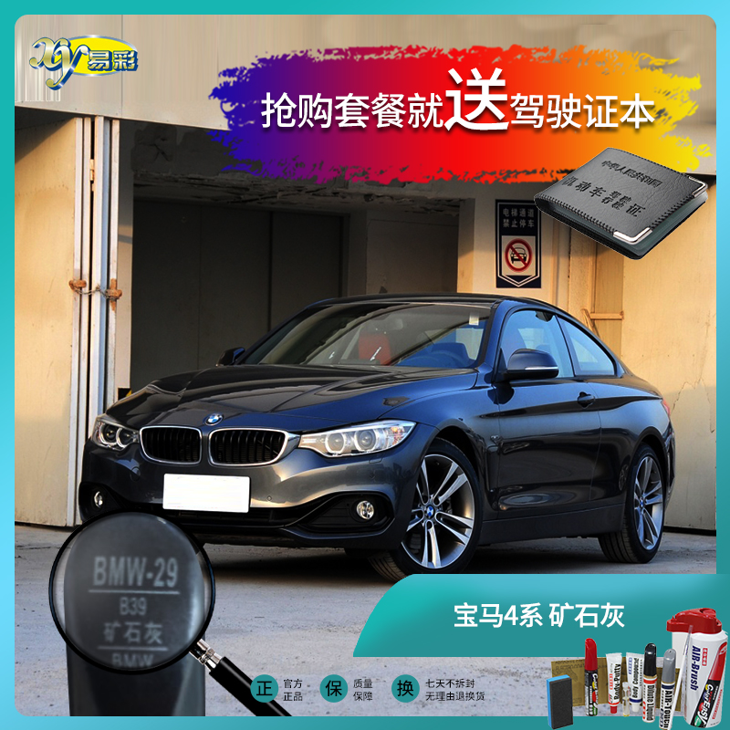 宝马4系矿石灰色汽车补漆笔油漆划痕遮挡修复修补笔自喷漆套餐