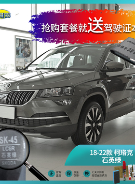 18-22款-柯珞克石英绿色汽车补漆油漆深划痕刮痕修补修复喷漆套装