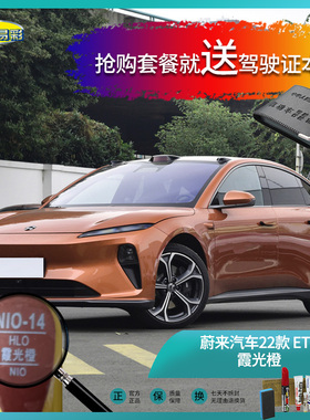 蔚来汽车22款ET5霞光橙色汽车补漆油漆深划痕刮痕自喷漆修复套装