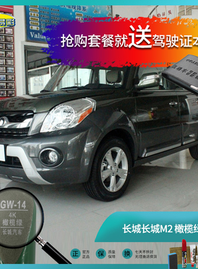 长城M2橄榄绿色汽车补漆笔油漆刮痕划痕遮挡修复修补自喷漆套装