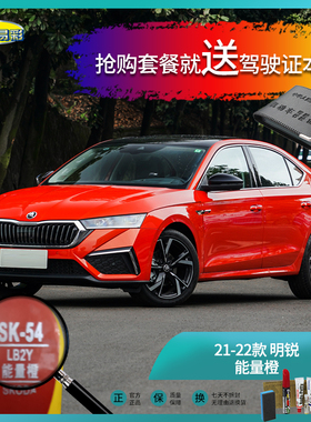 21-22款-明锐能量橙色汽车补漆油漆深划痕刮痕修补修复自喷漆套装