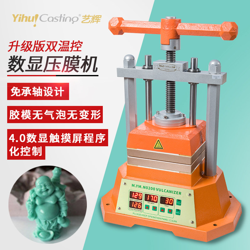 双控制触摸屏数显压模机首饰硅橡胶模具制作机硅胶硫化模成型设备