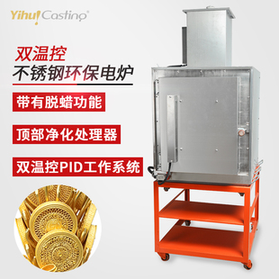 艺辉双温控不锈钢环保电炉 二次燃烧工业焙烧炉 回收蜡高温烤箱炉