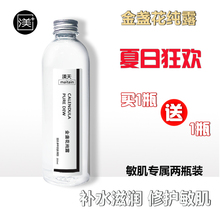 纯露金盏花爽肤水女控油补水保湿清爽祛闭口粉刺舒缓抗敏正品渼天