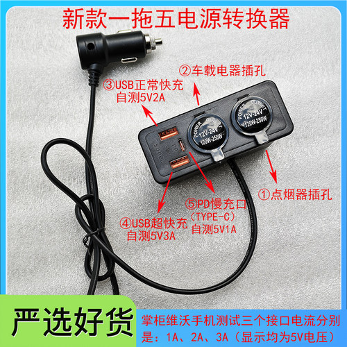 车载电源转换器一拖五超级快充