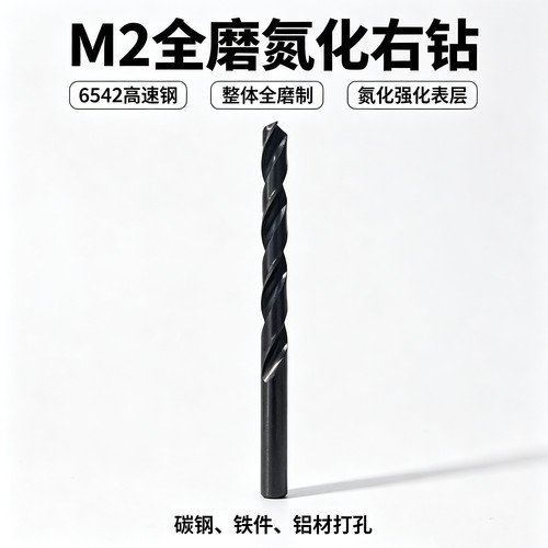 6542高速钢全磨氮化麻花钻直柄右钻碳钢铁件铝材专用黑色氮化钻头