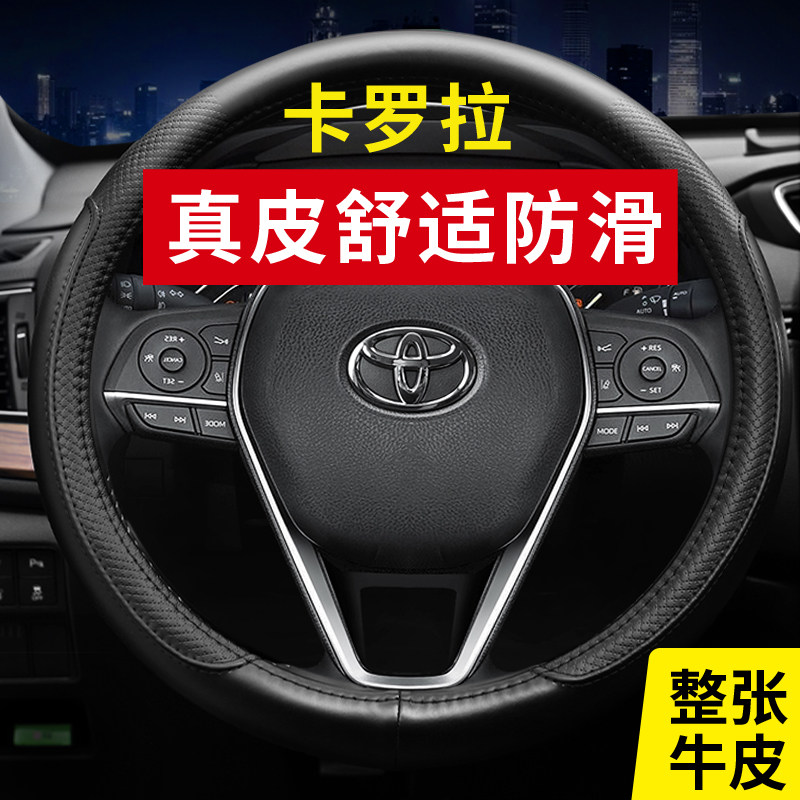 22款丰田卡罗拉双擎E+方向盘套