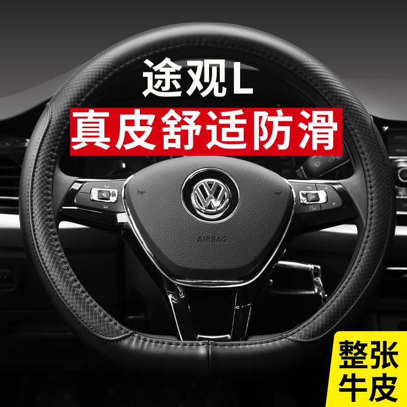 2023款途观L方向盘套途观Ls 330 途观L380 280汽车真皮把套2022款