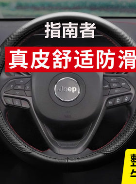 指南者方向盘套吉普真皮四季通用