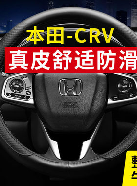 本田crv锐混动真皮方向盘套