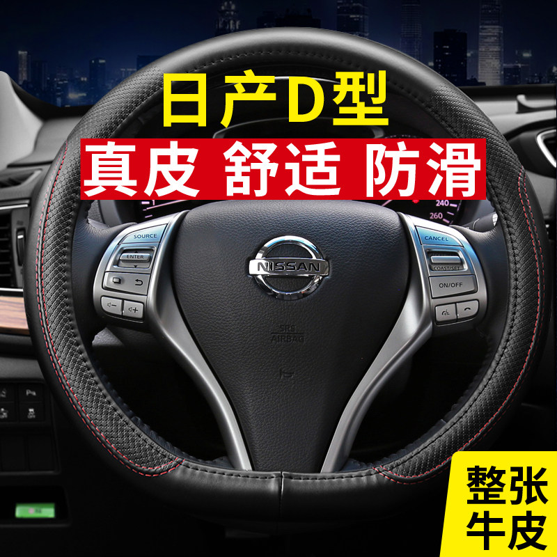 适用于日产逍客奇骏途达天籁轩逸楼兰劲客真皮方向盘套免手缝把套