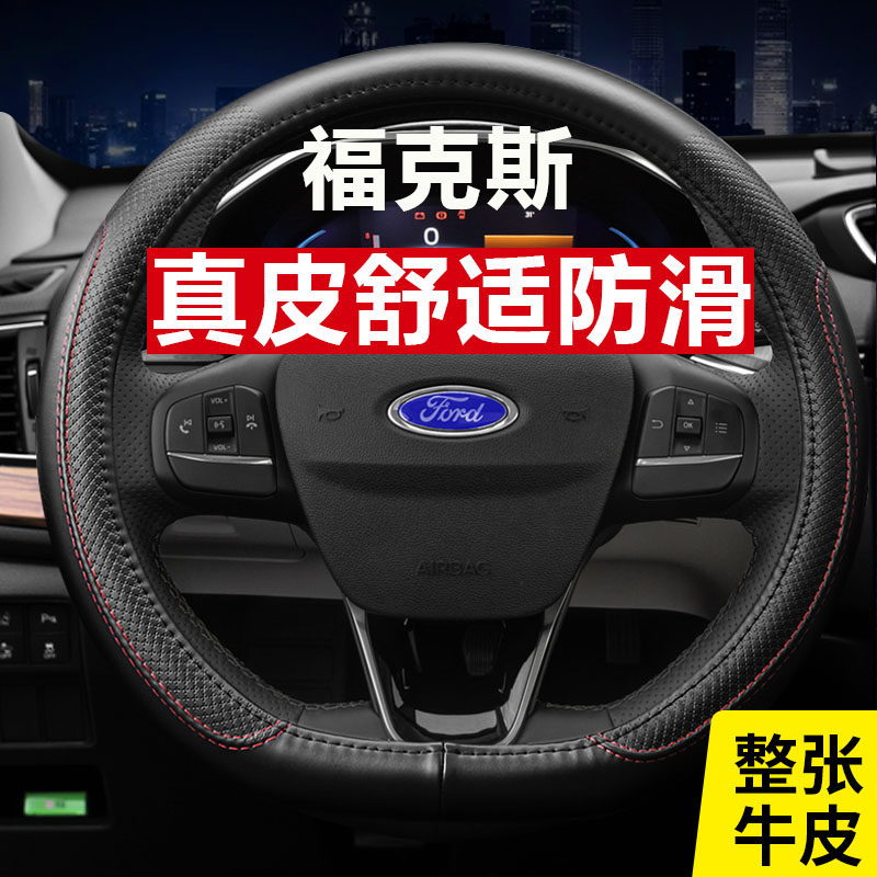 福特福克斯方向盘套真皮