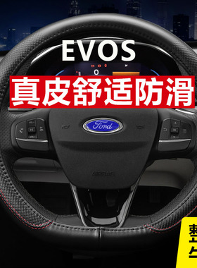 专用2022款福特EVOS方向盘套EcoBoost 245汽车专用把套真皮四季男