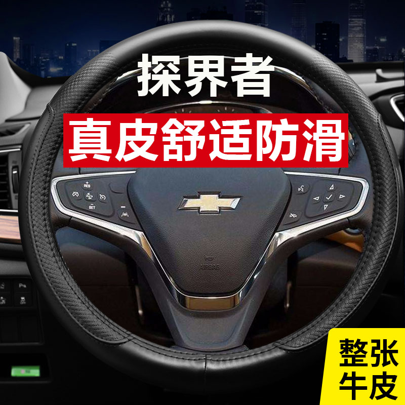 适用17款~2022款雪佛兰探界者方向盘套535T轻混550真皮把套免手缝