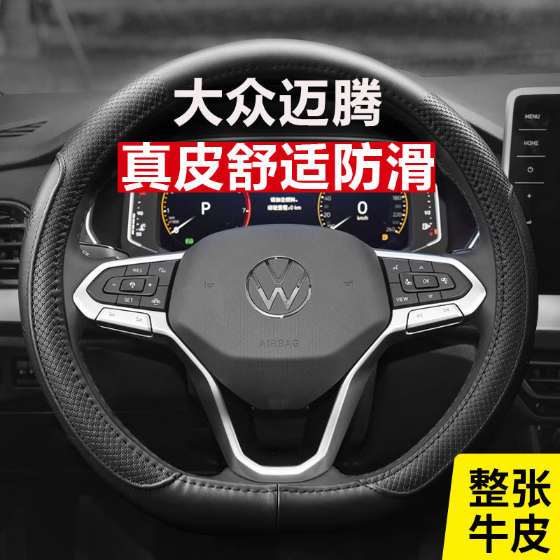 大众迈腾B9方向盘套330帕萨特330豪华迈腾B8 280380汽车真皮把套