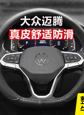 大众迈腾B9方向盘套330帕萨特330豪华迈腾B8 280380汽车真皮把套