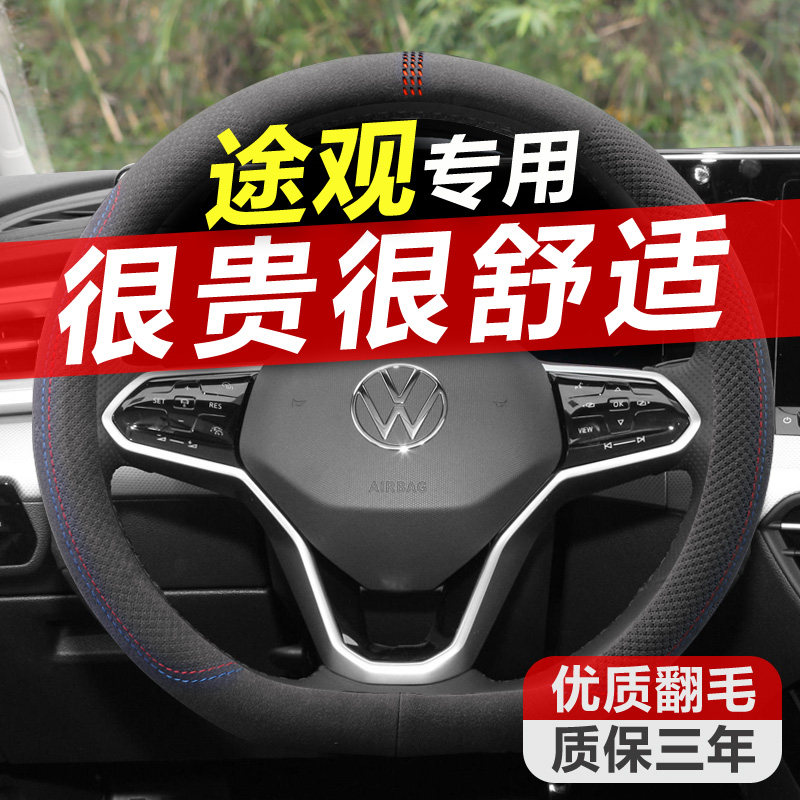 大众途观L方向盘套翻毛皮冬季