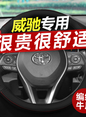 专用04-2022款丰田威驰真皮方向盘套威驰FS车把套免手缝防滑夏季